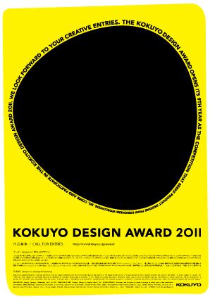 KOKUYO DESIGN AWARD 2011