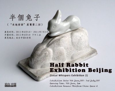 半个兔子——“本地密语”展览第二回 (群展)