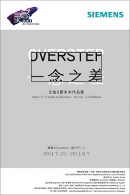 一念之差——沈怡、雷本本作品展