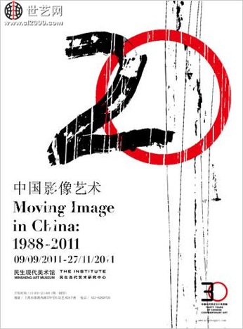 中国影像艺术1988-2011