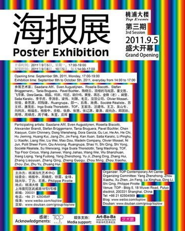 【桃浦大楼TOP EVENTS 第三期】海报展