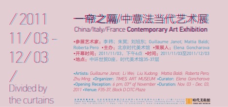 “一帘之隔”——中意法当代艺术展