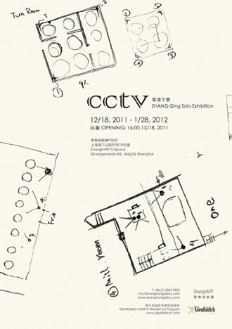 CCTV——章清个展 , 2011年格兰菲迪艺术家驻村项目