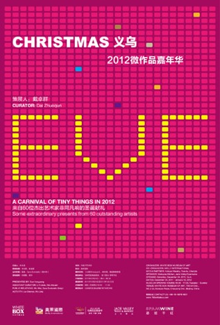 CHRISTMAS义乌EVE——2012微作品嘉年华