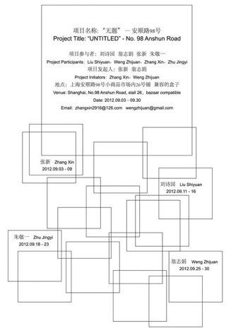 项目名称: “无题” — 安顺路98号