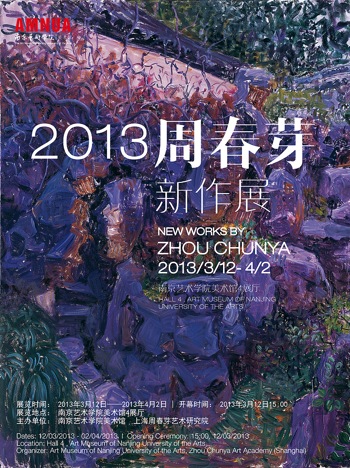 2013周春芽新作展