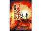 导演小江谈《谋杀章鱼保罗》
