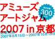 AMUSE ARTJAM 2007