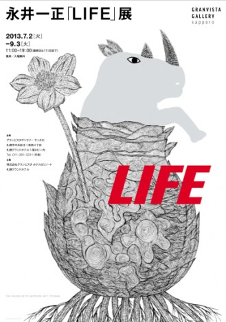 永井一正「LIFE」展