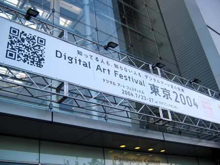 DIGITAL ART FESTIVAL TOKYO 2004