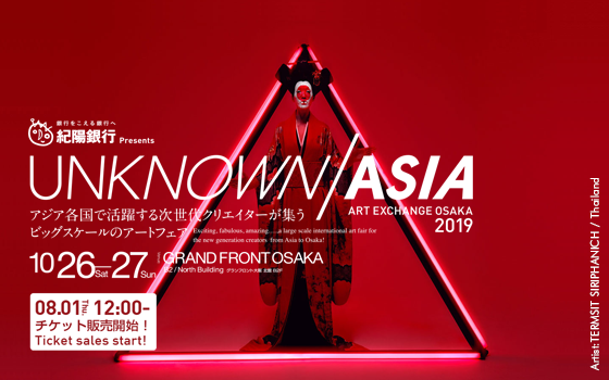 アンノウン・アジア 2019