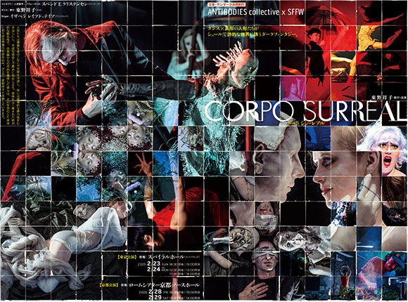 ANTIBODIES COLLECTIVE × SEW FLUNK FURY WIT “CORPO SURREAL”