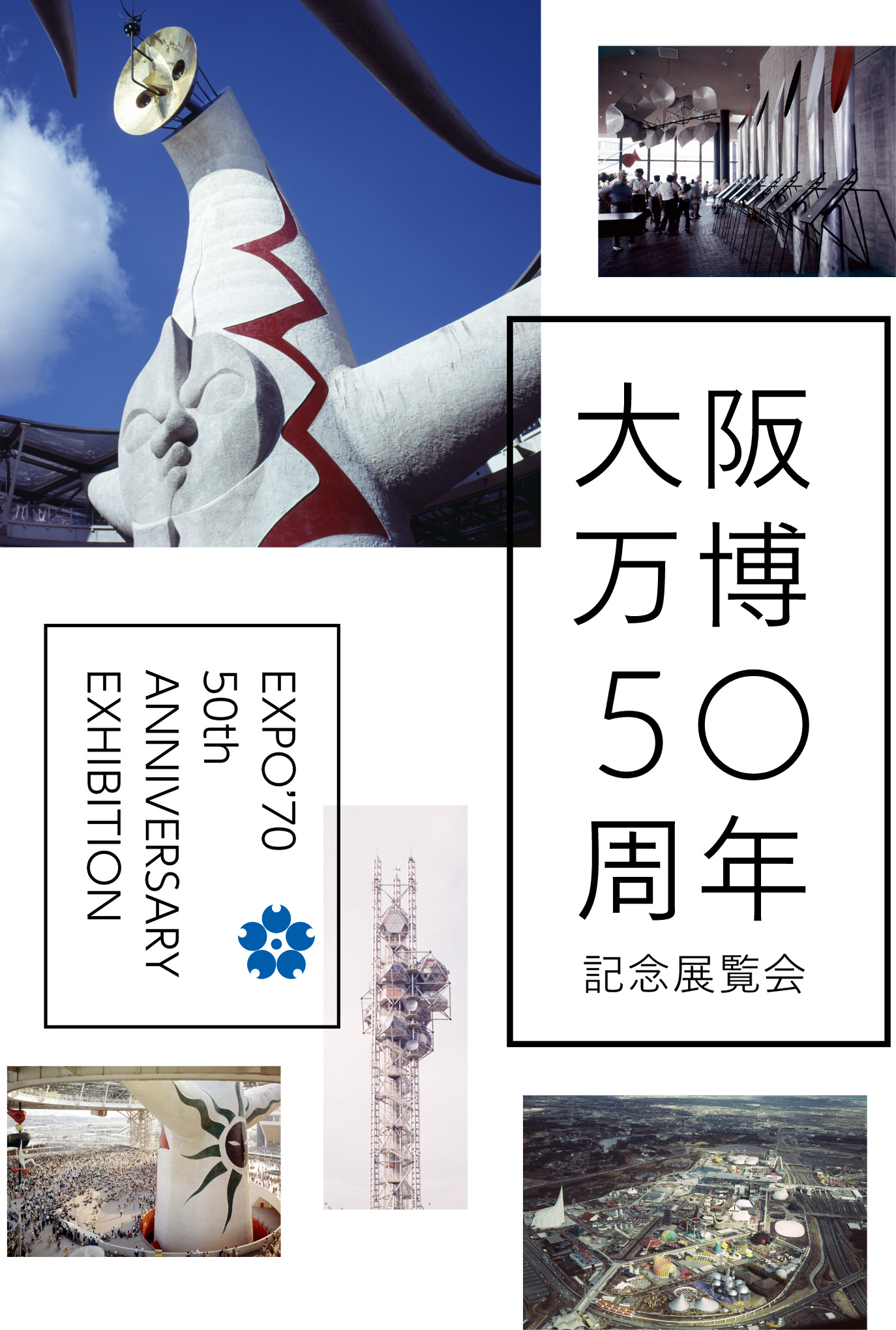 SHIFT | NEWS | EXPO '70 50TH ANNIVERSARY SPECIAL EXHIBITION