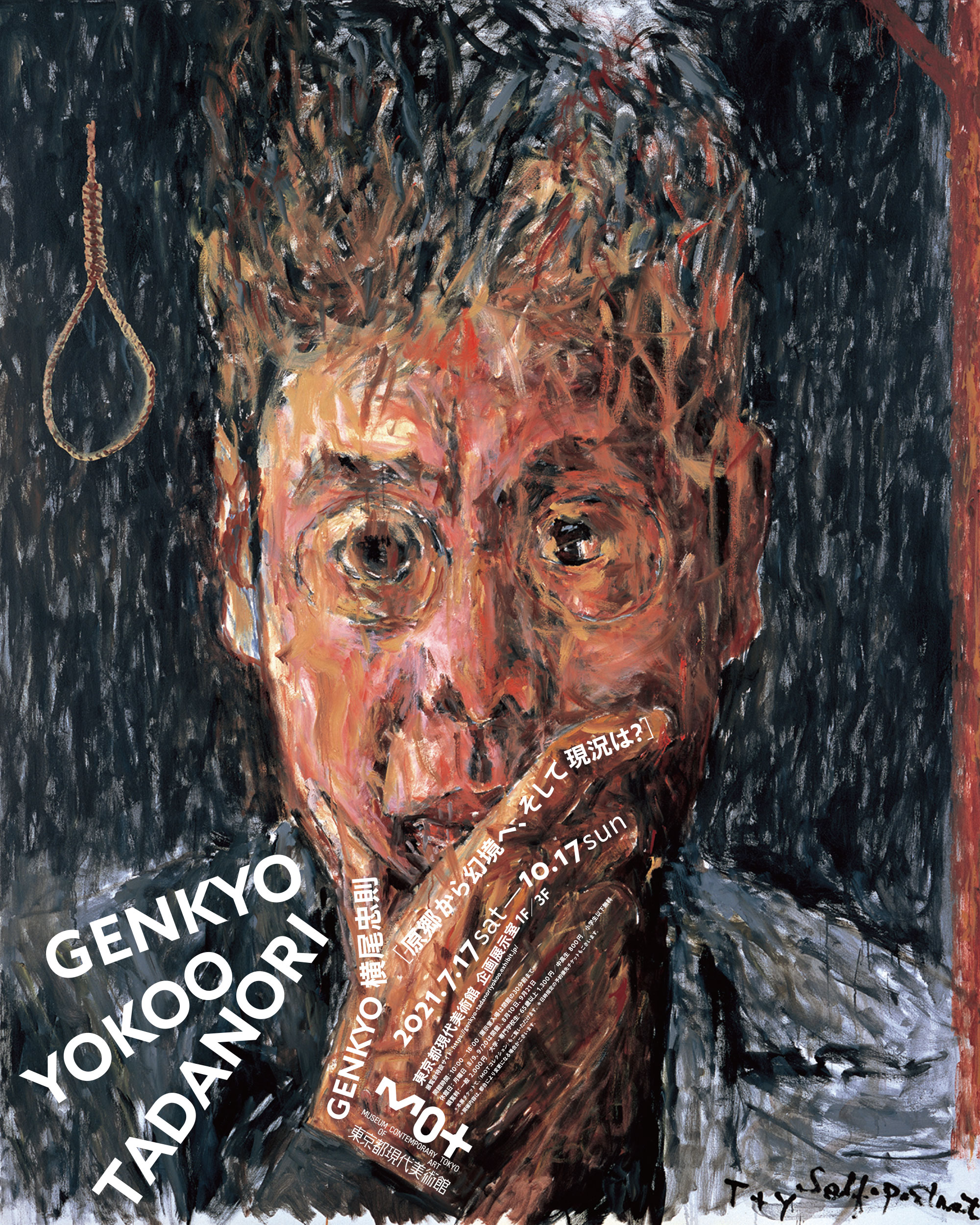 横尾忠則展「GENKYO 原郷から幻境へ、そして現況は？」