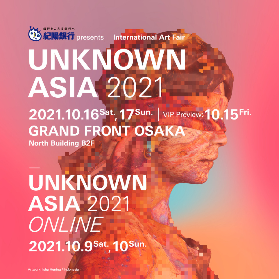 アンノウン・アジア 2021