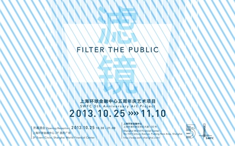 滤镜–FILTER THE PUBLIC