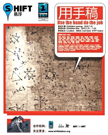 organization_shift_yongshougao_poster.jpg