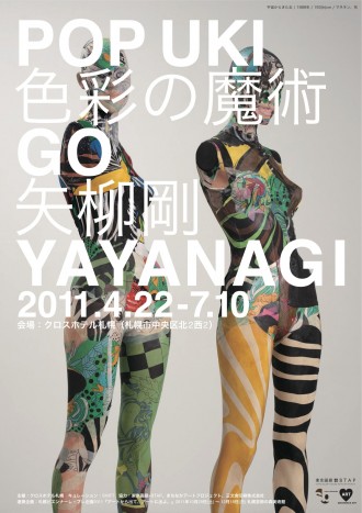 GO YAYANAGI SOLO EXHIBITION "POP UKI"