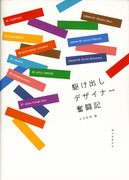 駆け出しデザイナー奮闘記