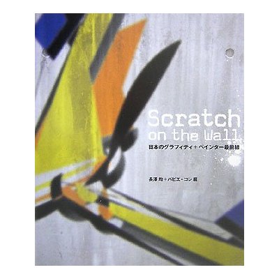 Scratch on the wall