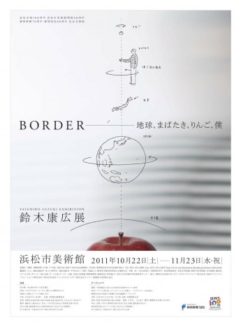 鈴木康広展「BORDER ー 地球、まばたき、りんご、僕」