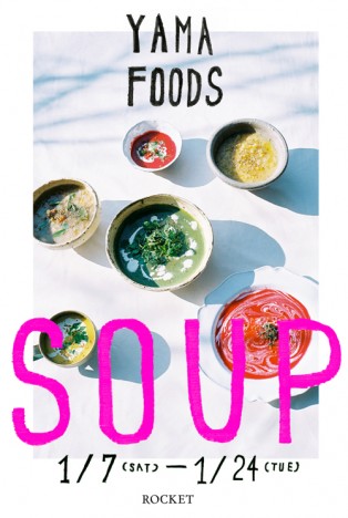 山フーズ「SOUP」展