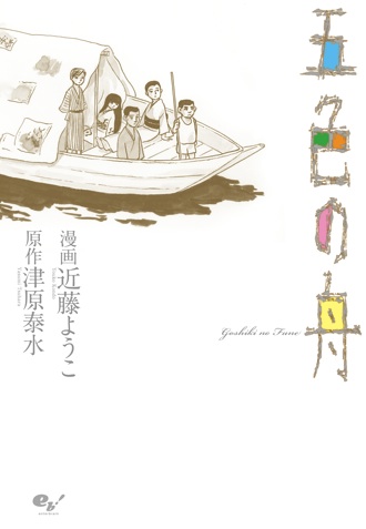 goshikinofune_009.jpg