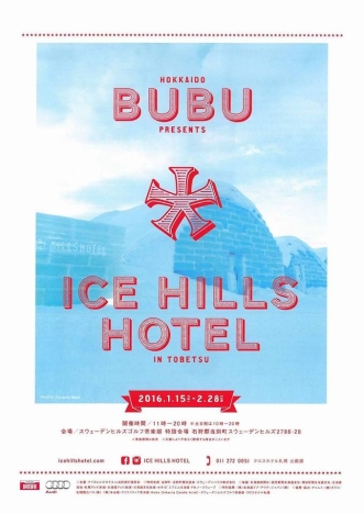 icehillshotel2016_01