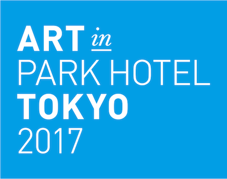 ART IN PARK HOTEL TOKYO 2017
