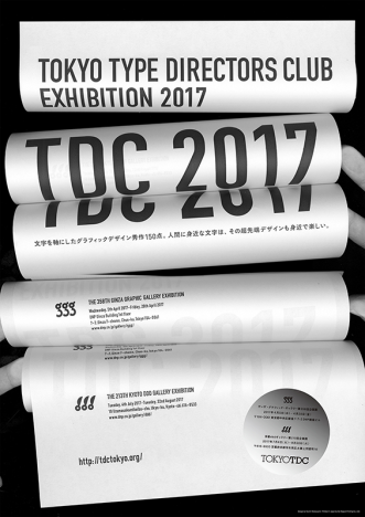 TDC展 2017