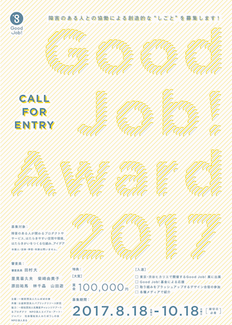 GoodJobAward2017_468