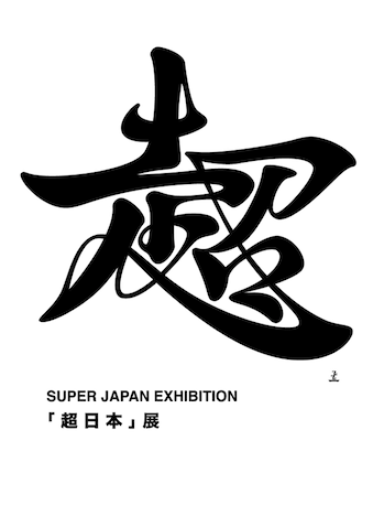 “SUPER JAPAN” EXHIBITION