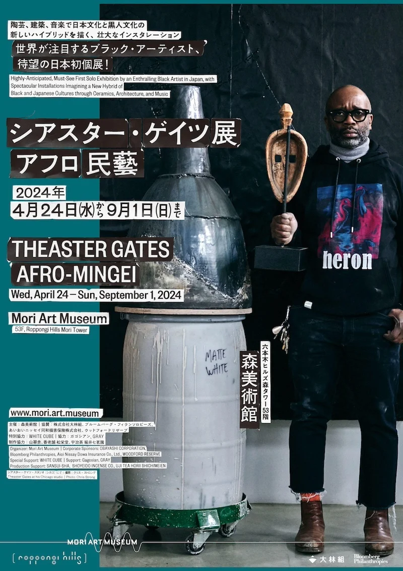 THEASTER GATES: AFRO-MINGEI