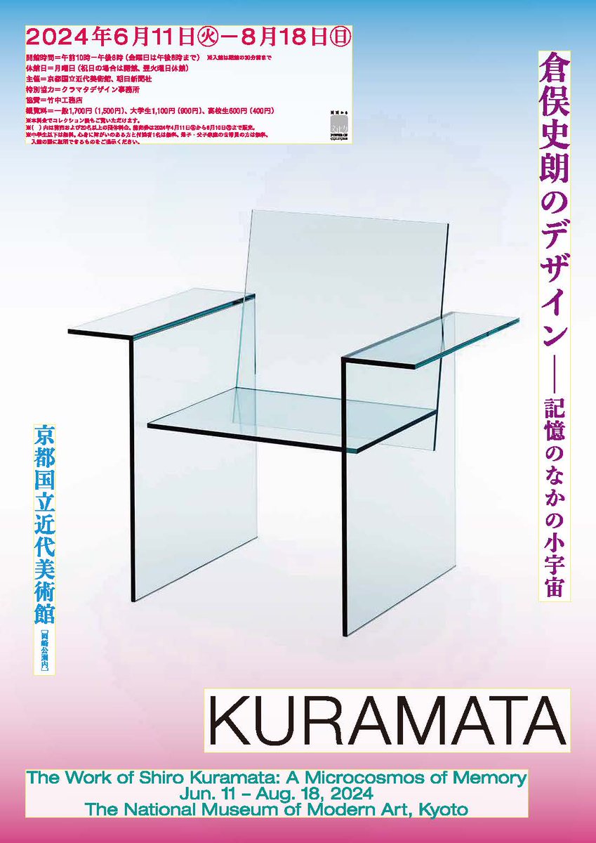 THE WORK OF SHIRO KURAMATA: A MICROCOSMOS OF MEMORY