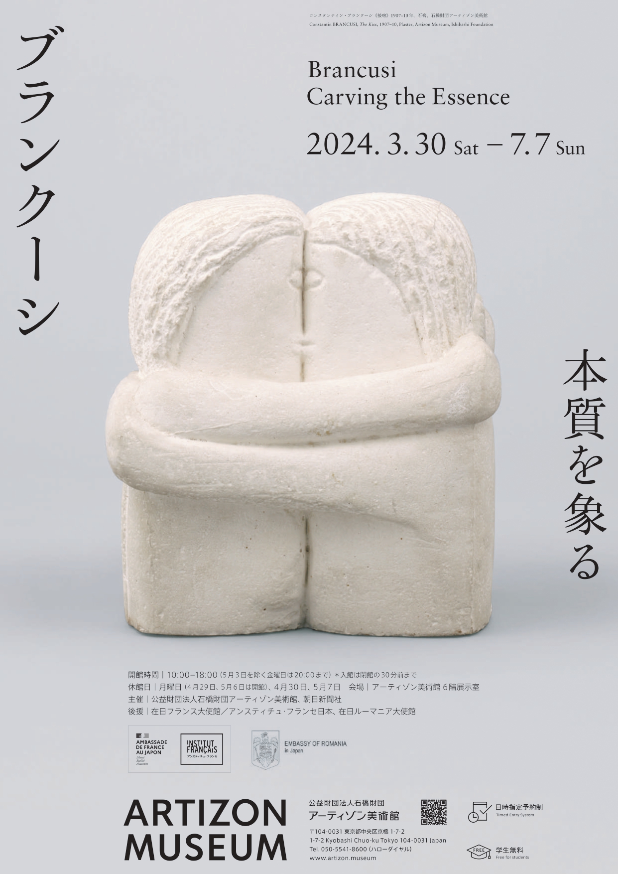 BRANCUSI: CARVING THE ESSENCE