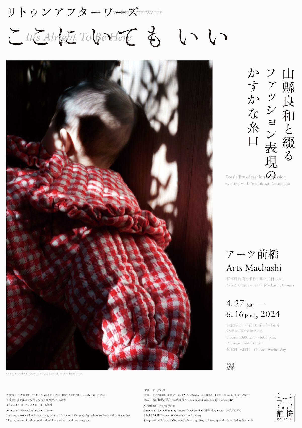 IT’S ALRIGHT TO BE HERE − WRITTENAFTERWARDS THE POSSIBILITY OF FASHION WRITTEN WITH YOSHIKAZU YAMAGATA
