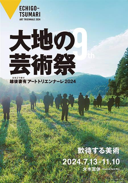 ECHIGO-TSUMARI ART TRIENNALE 2024