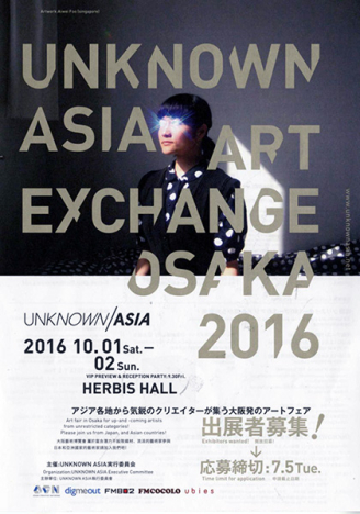 “UNKNOWN ASIA 2016” CALLS FOR ENTRY