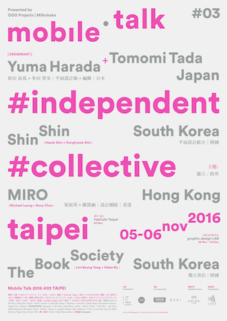 MOBILE TALK 2016 #03 TAIPEI